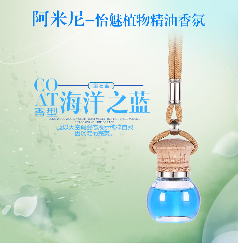 阿米尼汽车香水挂件 三瓶装挂式香水车载精油 车用香水座 除异味