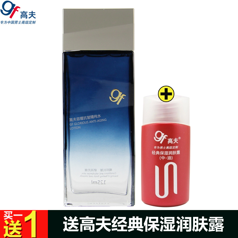 gf/高夫容耀抗皱精纯水125ML男士护肤化妆水正品紧肤抗衰老爽肤水