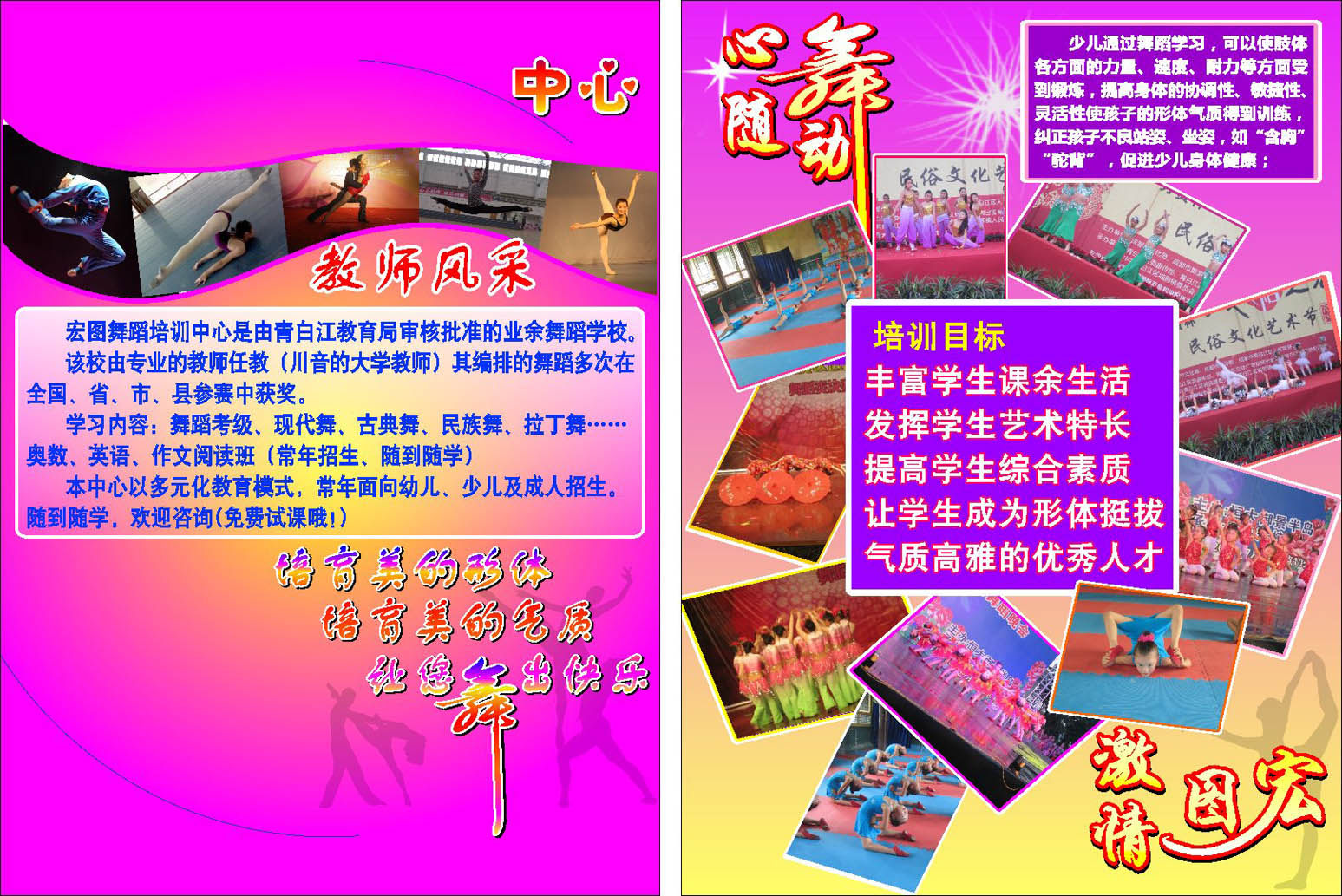 628办公装饰海报展板素材725舞蹈培训招生简介宣传