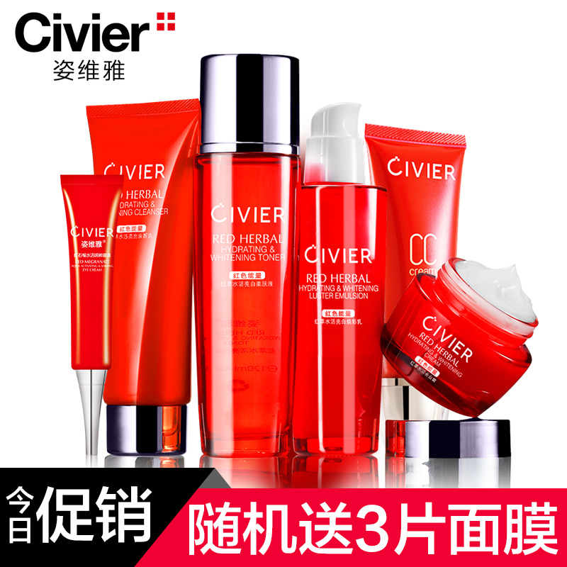 姿维雅红石榴化妆品套装女春夏季补水保湿洗面奶爽肤水护肤品正品