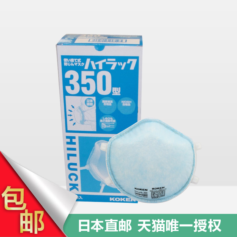 包邮 日本直邮KOKEN兴研成人用350型防雾霾口罩防PM2.5一箱10个装
