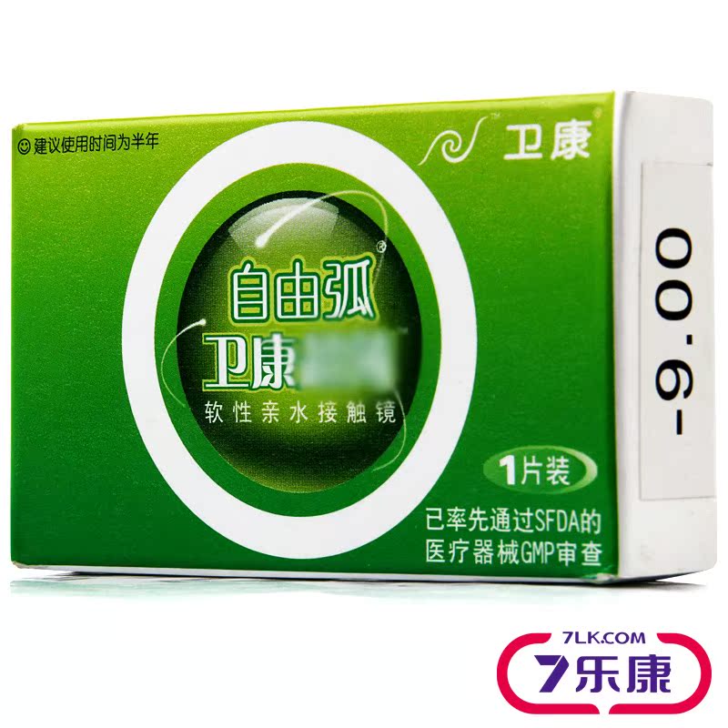 【买2送镜盒】卫康自由弧半年抛1片装近视隐形眼镜软性水润舒适薄