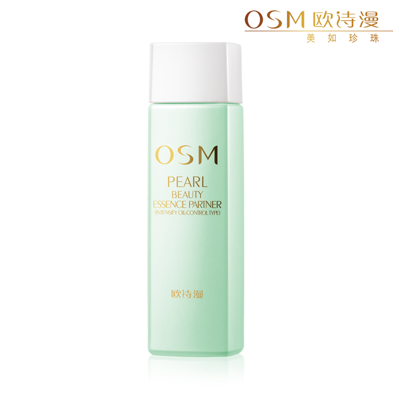 欧诗漫正品美肤伴侣精华素10g (控油型)淡斑祛痘去黑头外用面膜粉
