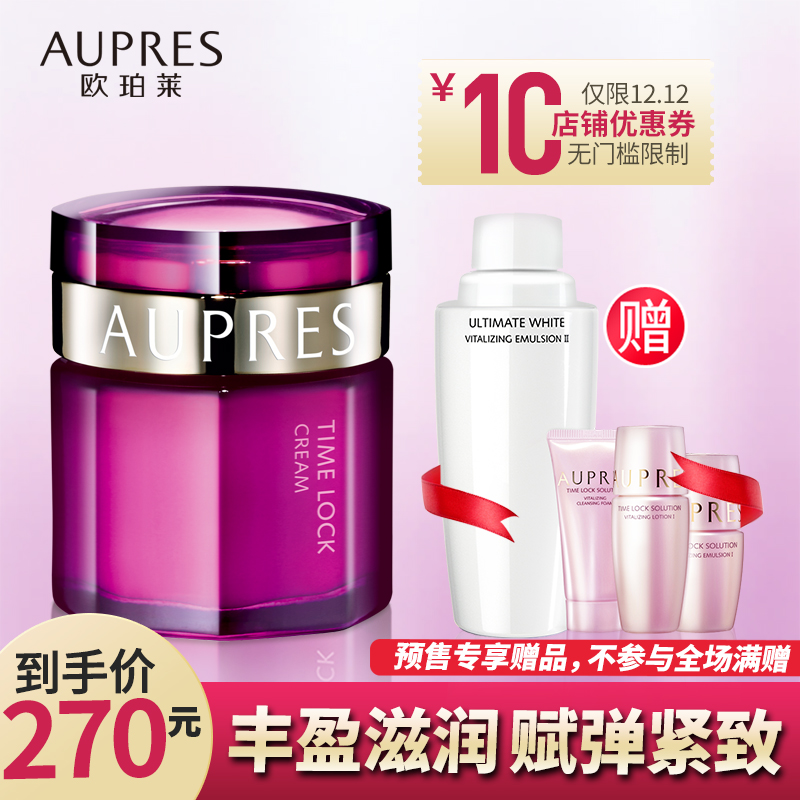 【预售】AUPRES/欧珀莱面霜时光锁紧致塑颜赋弹紧肤霜50g补水霜