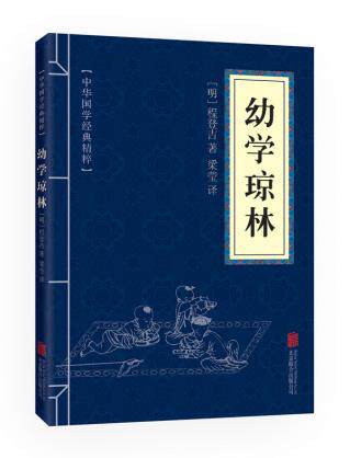 正版包邮幼学琼林 （中华国学经典精粹蒙学家训必读本）正品图书书籍