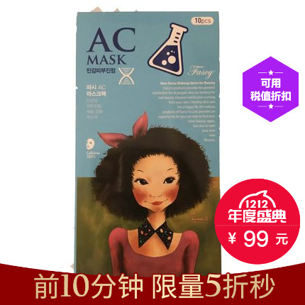 FASCY 发希 娃娃面膜贴 AC面膜贴抗痘镇静10片/盒*2盒