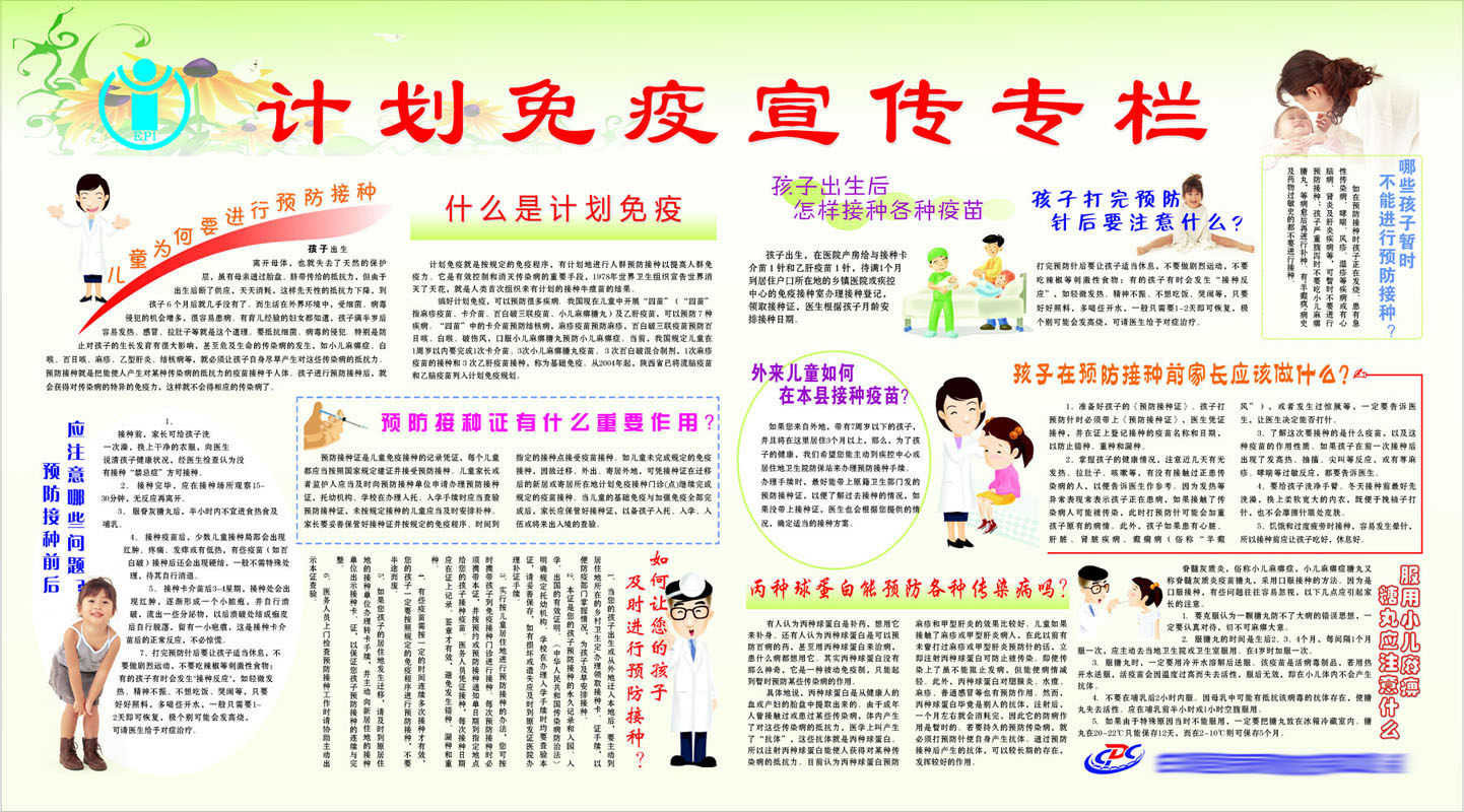 610办公装饰海报展板素材897计划免疫宣传专栏