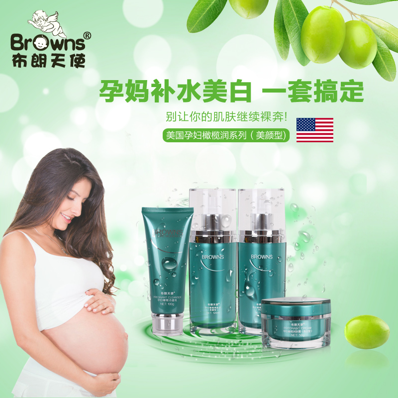 孕妈咪护肤正品补水保湿洁面护肤保湿乳防晒美白保湿霜隔离