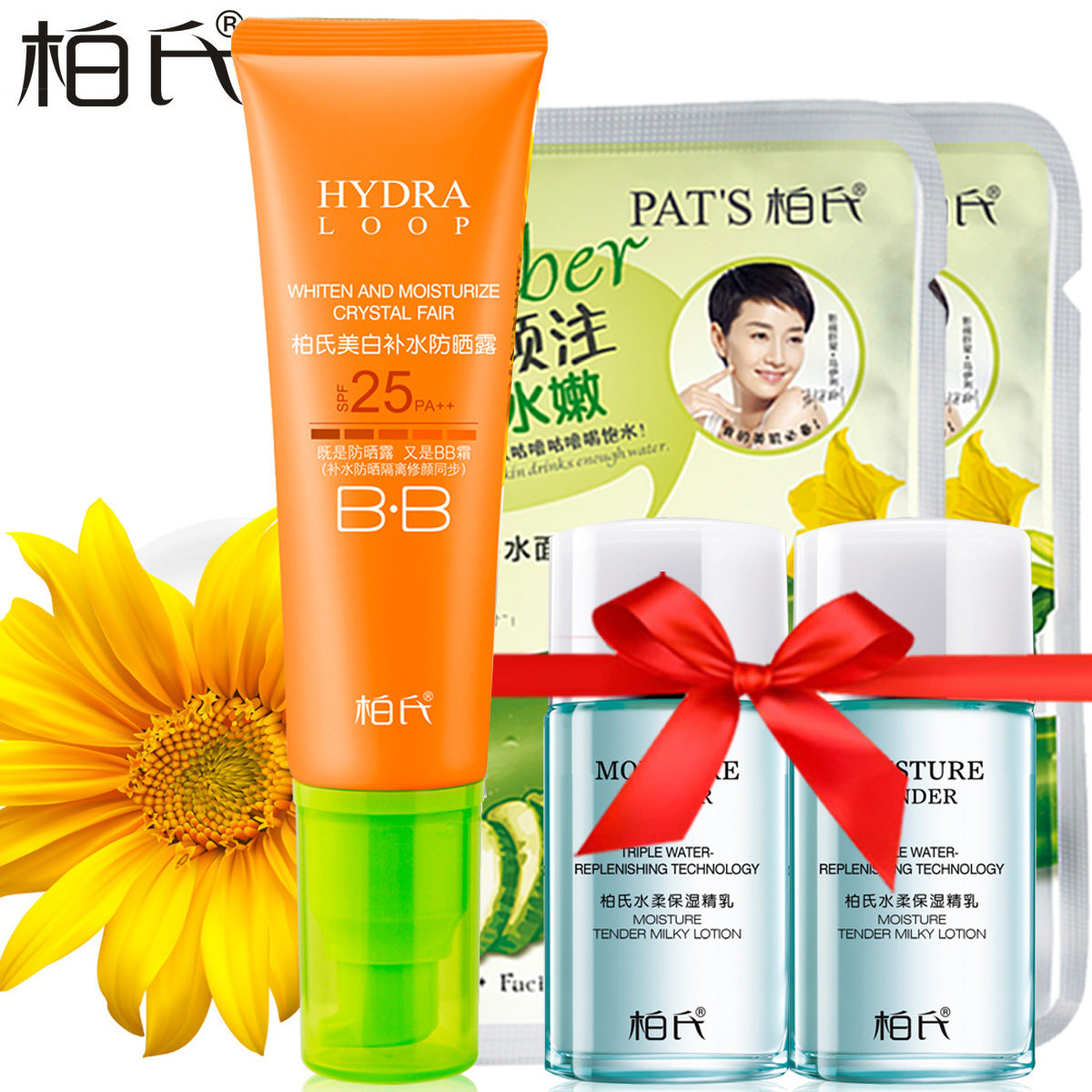 柏氏化妆品正品嫩白补水防晒露50mlBB霜保湿遮瑕隔离bb霜护肤品