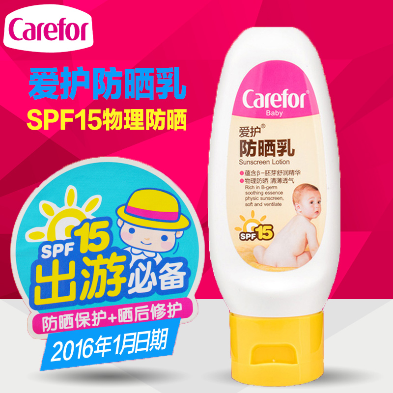 爱护婴儿防晒霜50g宝宝保湿防晒乳液SPF15儿童防晒隔离霜物理防晒