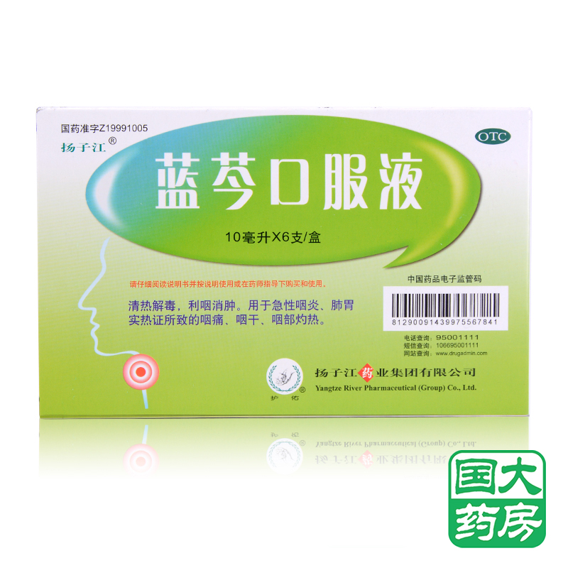 扬子江 蓝芩口服液 10ml*6支 急性咽炎 咽痛 咽干 咽部灼热