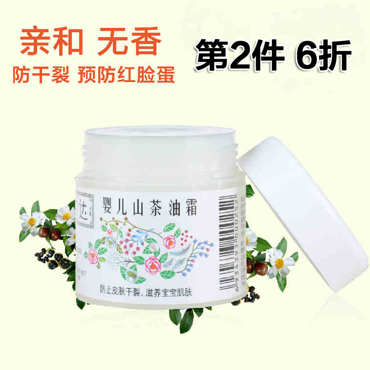 松达婴儿山茶油霜68g 宝宝润肤霜 预防红脸蛋防干裂 送3礼