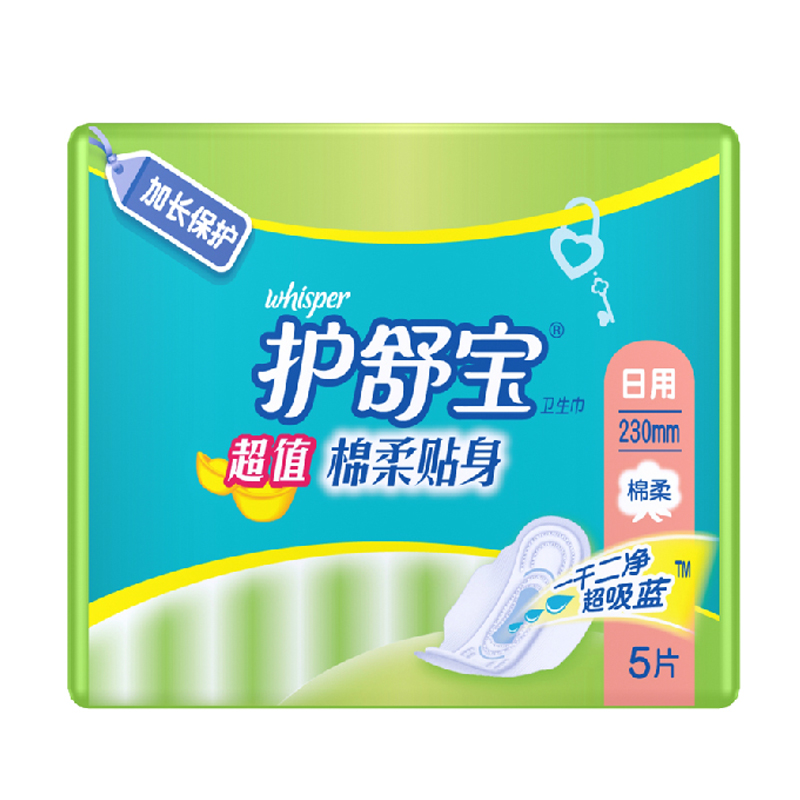 护舒宝卫生巾230mmx5片 超值棉柔贴身日用 棉面亲肤姨妈巾  正品