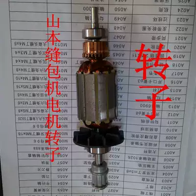 Hand-held sewing machine Yamamoto sewing machine accessories Yamamoto sewing machine motor rotor