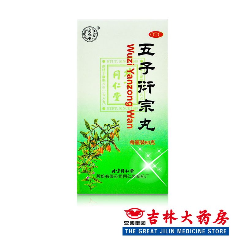 5盒套餐】同仁堂五子衍宗丸（水蜜丸）5盒   60g*1瓶/盒