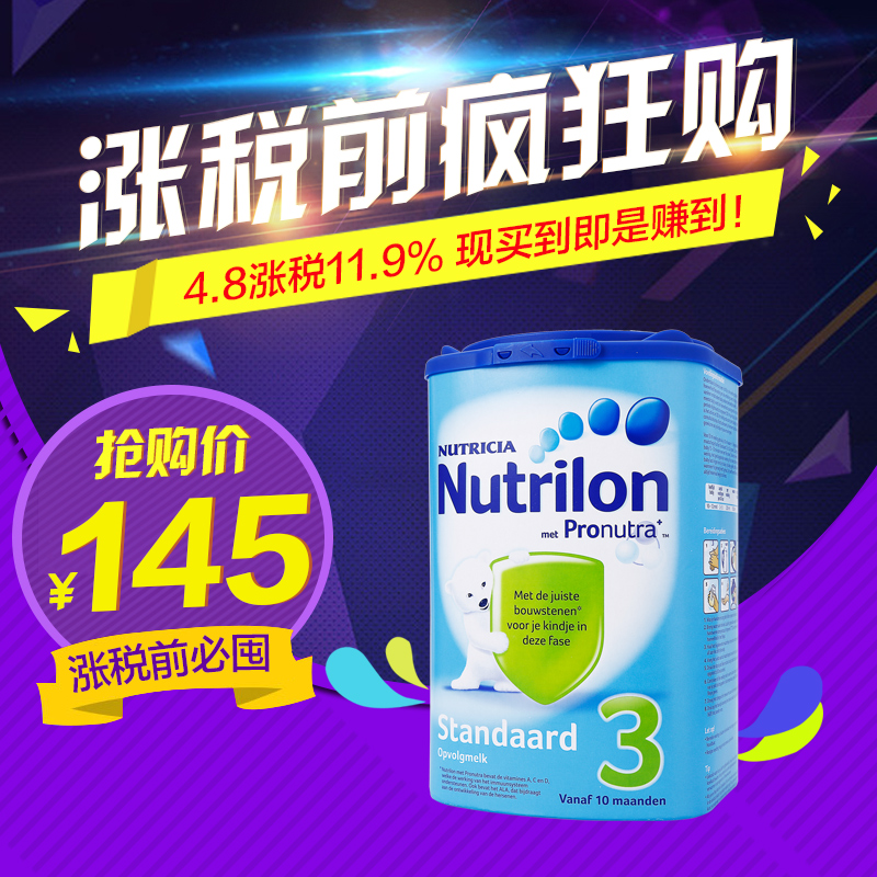 荷兰原装 牛栏Nutrilon 婴幼儿奶粉3段 10个月以上宝宝 800g