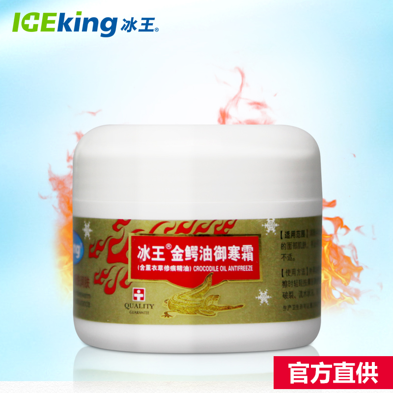 冰王金鳄油御寒霜50g 改善预防面部手脚受冻