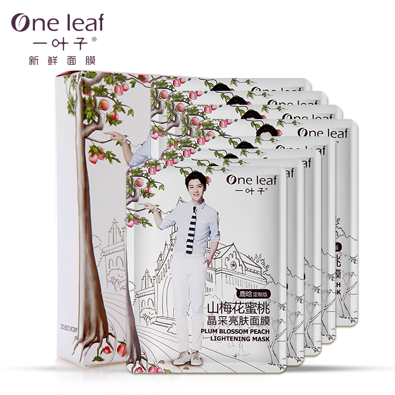 一叶子补水面膜8片深层保湿清洁控油面膜贴超薄免洗男女士护肤品