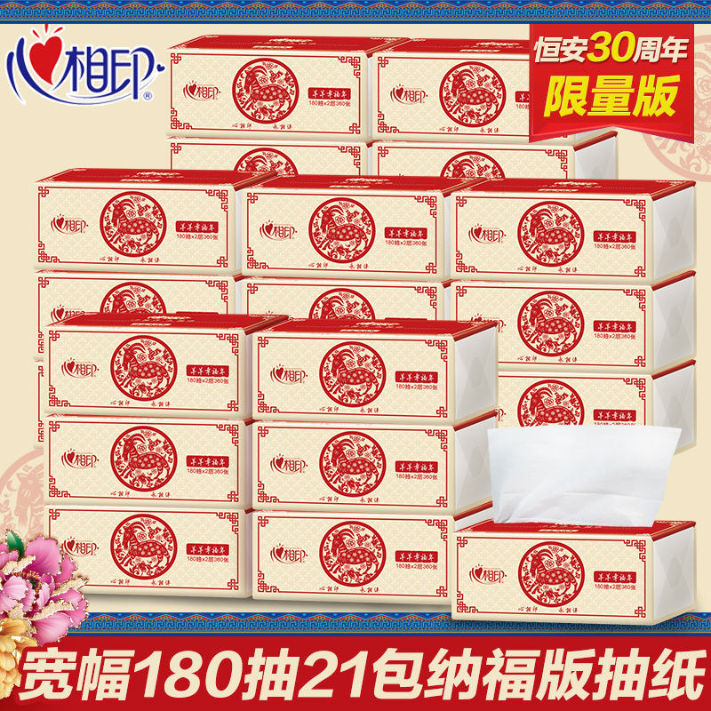 心相印抽纸 30年纪念版 180抽*21包宽幅抽纸巾卫生纸面巾纸餐巾纸