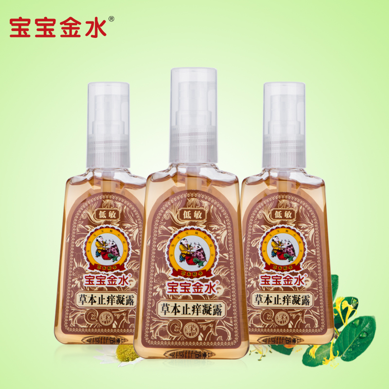 宝宝金水草本止痒凝露凝胶 新生儿童消肿止痒膏驱蚊液 3瓶装