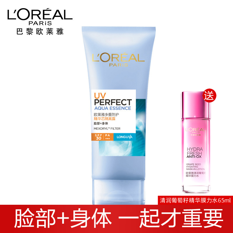 欧莱雅多重防护精华芯隔离露SPF30/PA+++ 防晒妆前裸妆遮瑕防晒霜