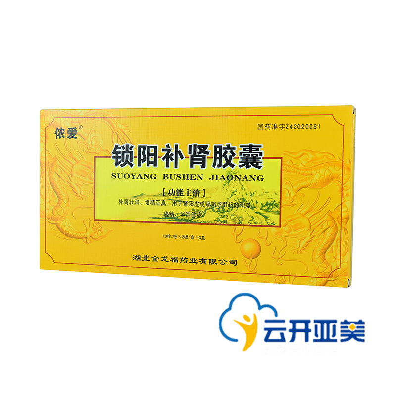 侬爱 锁阳补肾胶囊 20粒*3小盒/盒