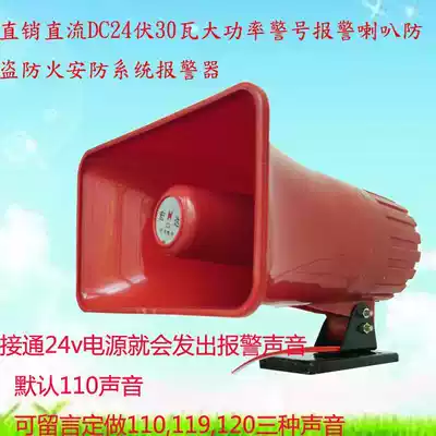 Direct sales DC12V 24V 30W high power alarm siren alarm horn anti-theft fire security alarm accessories