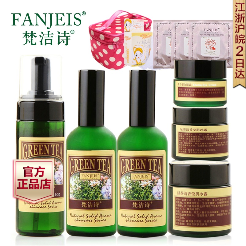梵洁诗正品  绿茶清香爽肤家居4四件套装 控油保湿 修护补水