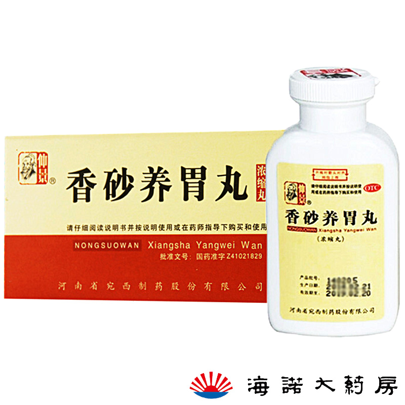 宛西仲景 香砂养胃丸 浓缩 200丸/瓶 和胃厌食胃胀胃痛反酸