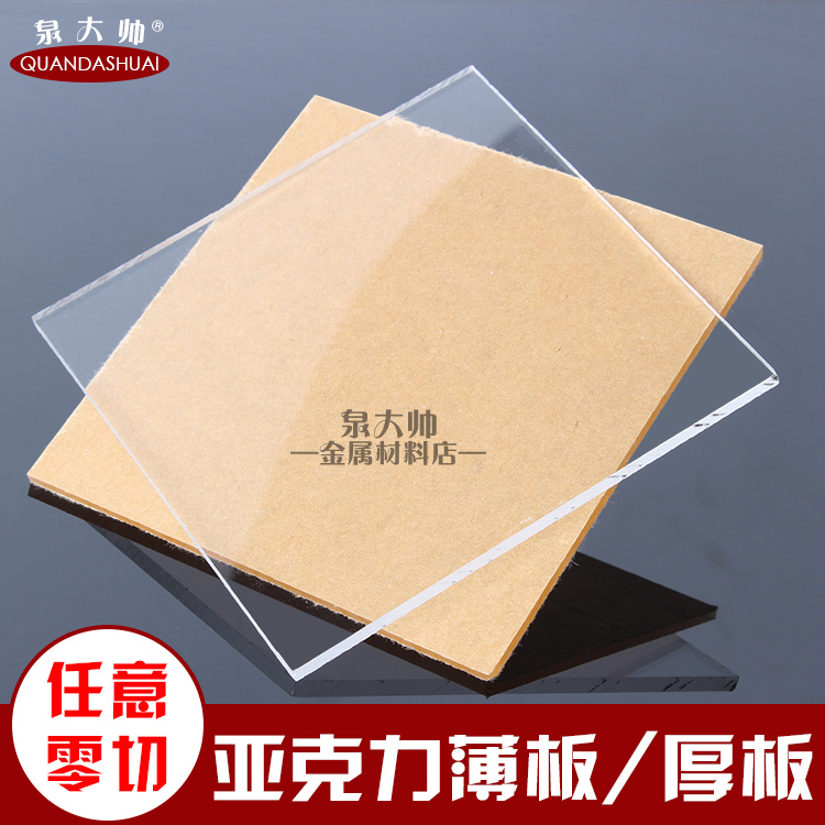 Acrylic Custom Processed Acrylic Acrylic Transparent Board Acrylic Plastic Processing Zero Cut