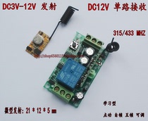 12V single-channel relay remote control switch receiving with micro transmitter 3V-12V transmits when powered on