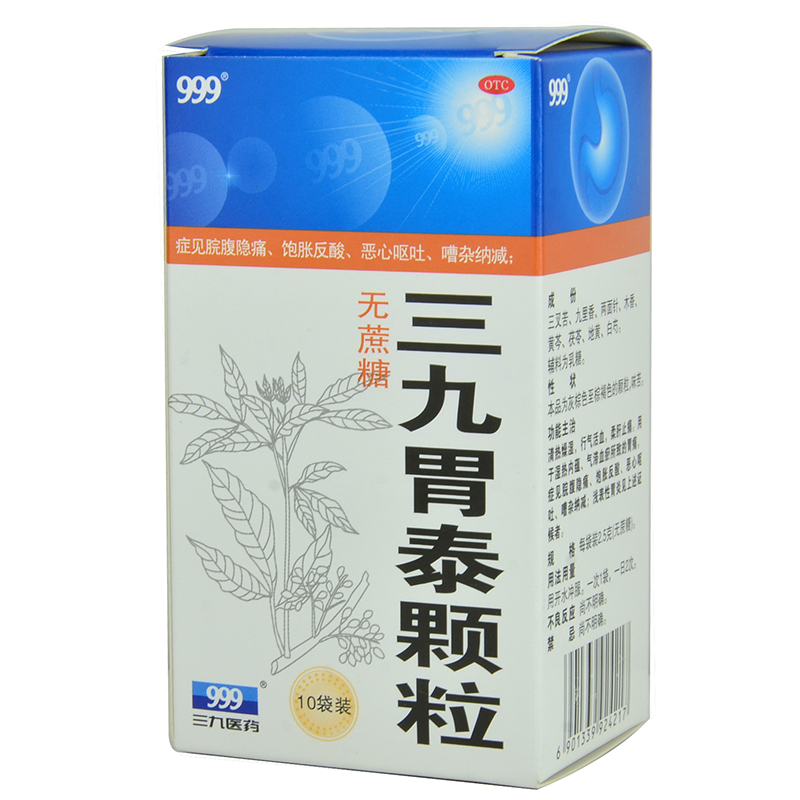 999三九胃泰颗粒10袋无蔗糖清热柔肝活血止痛饱胀反酸恶心呕吐1