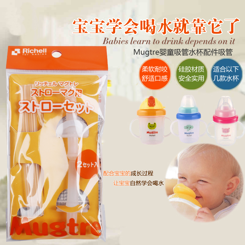 Richell利其尔Mugtre婴童吸管水杯用吸管配件套R985946