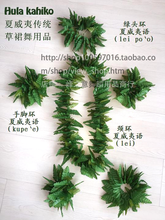 Hawaiian traditional hula dance green leaf head ring hand and foot ring indigenous original performance suit Lei PooKupee