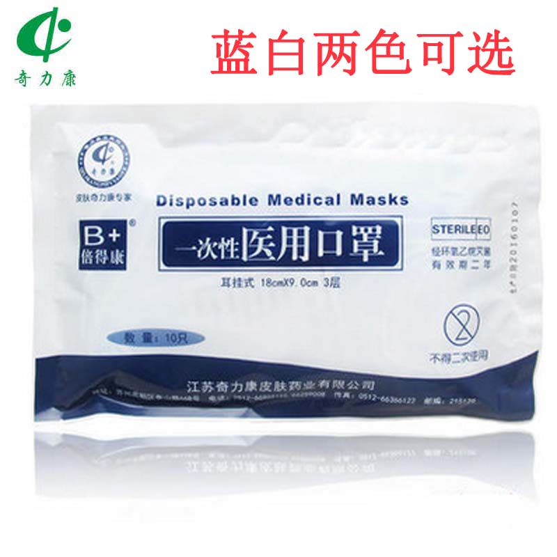 奇力康 一次性口罩医 防雾霾防尘用卫生透气 10只装x2袋
