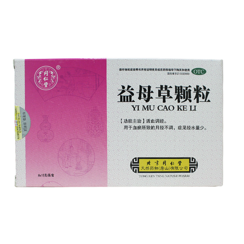同仁堂益母草颗粒8袋*2盒活血调经 血淤所致的月经不调