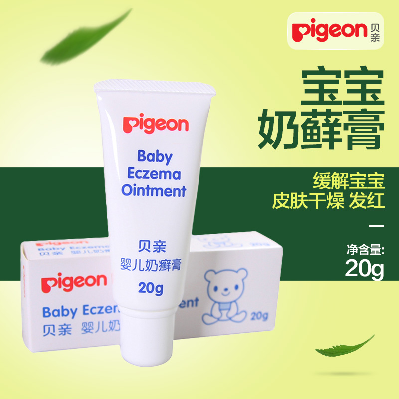 贝亲婴儿奶癣膏20g  缓解宝宝皮肤问题IA72