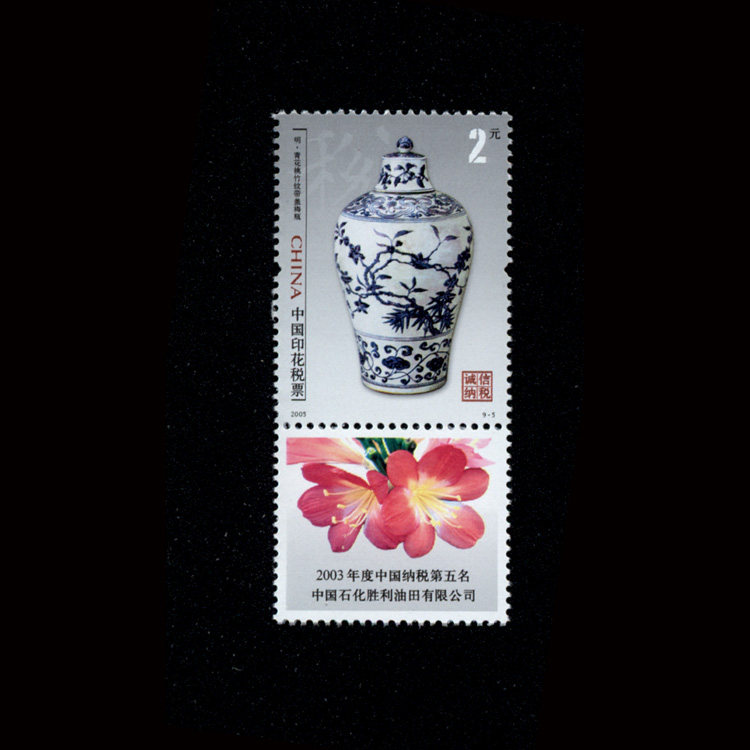 New shelves printed tax ticket 74-32005 years version Qinghua porcelain 2 yuan face value fresh