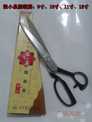 Hangzhou Zhang Xiaoquan clothing scissors tailor scissors long scissors Cutting scissors 9 inches 10 inches 11 inches 12 inches