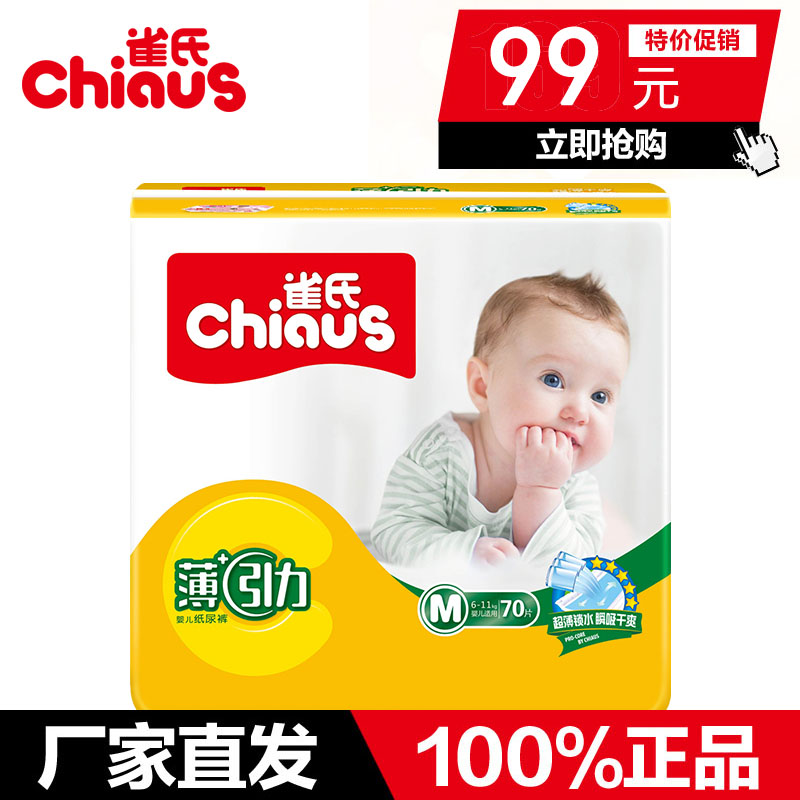 雀氏纸尿裤 薄+C引力M70片 宝宝中码尿不湿超薄透气夏季 婴儿尿片