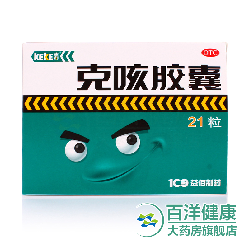 克刻 克咳胶囊 0.3g*21粒 止嗽 定喘 祛痰 咳嗽 喘急气短