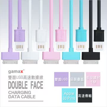 gamax 超高速双面可插 iPhone 4 4S/iPad2 充电/台湾官网直邮进口