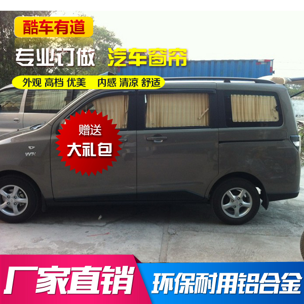 Chang'an Uno car curtain sunshade sunscreen sun protection UV commercial vehicle van special upper and lower double track