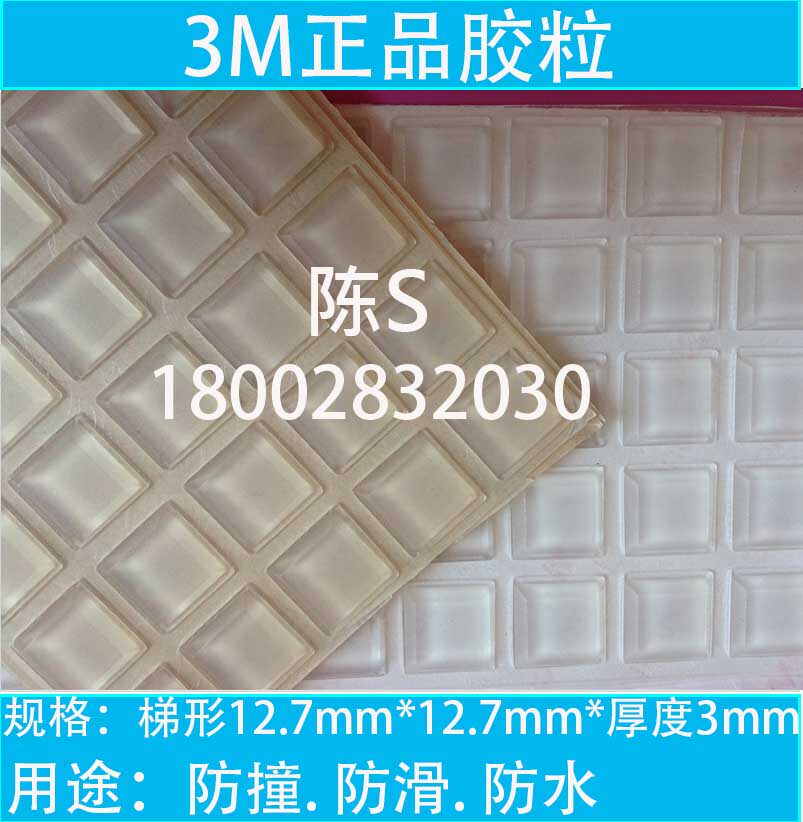 3M transparent rubber pad, anti-collision rubber particles, non-slip rubber particles, foot pad, sound-absorbing pad, glass rubber pad trapezoidal (1) grain