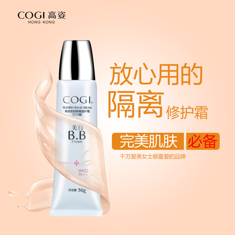 高姿化妆品正品遮瑕隔离修护霜女士春夏防晒保湿美白BB霜SPF22