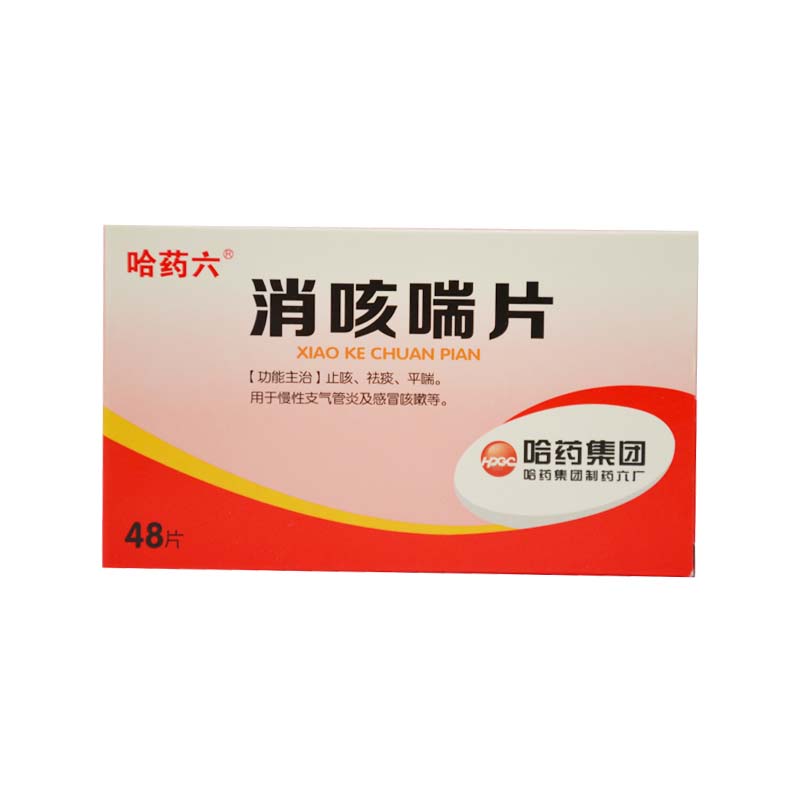 哈药六牌 消咳喘片 0.31g*48片/盒