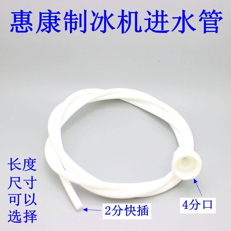 Wellcome commercial ice machine HZB-50 60 80 inlet pipe ice machine accessories PVC pipe Milk tea shop ice machine