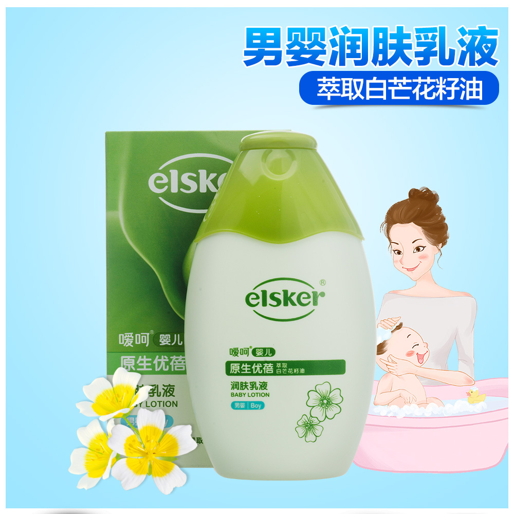 嗳呵婴儿原生优蓓润肤乳液(男婴)120g 婴儿润肤乳液 润肤露
