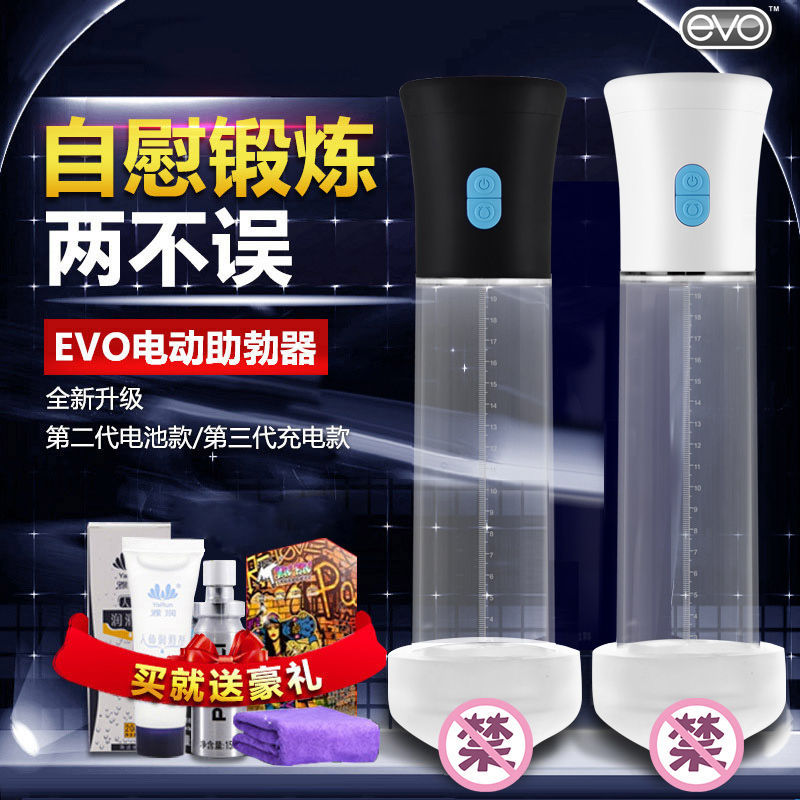 EVO电动真空负压阴茎助勃器 男用情趣锻炼自慰器房事成人性用品