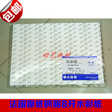 Бумага для рисования 包邮法国原纸枫丽8开4开水彩纸230克300克色彩纸水彩颜料纸素描纸